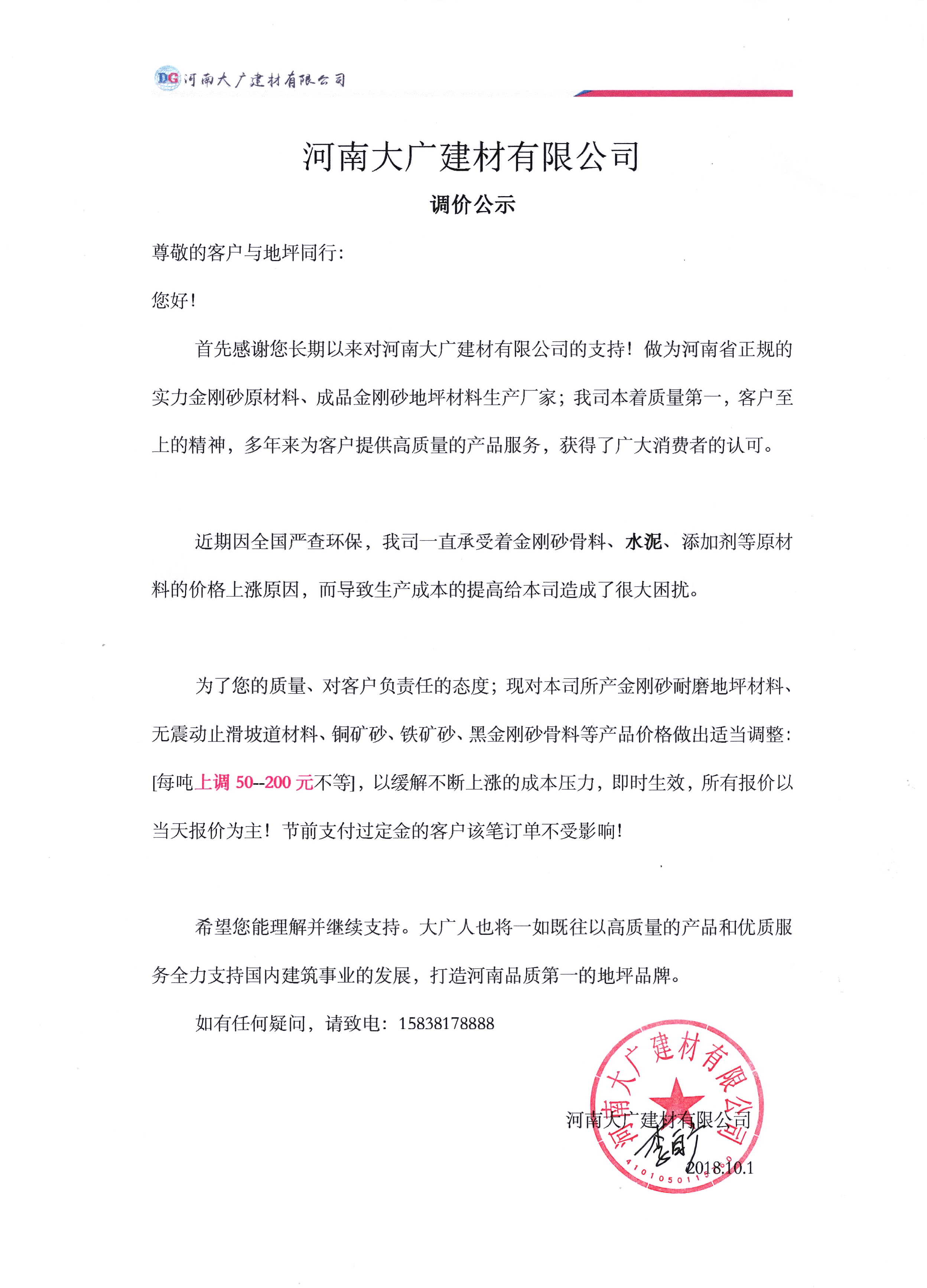 公司產(chǎn)品 調(diào)價通知！